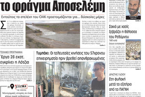 πρωτοσέλιδο 18-02-2023