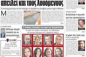 πρωτοσέλιδο 20-02-2023