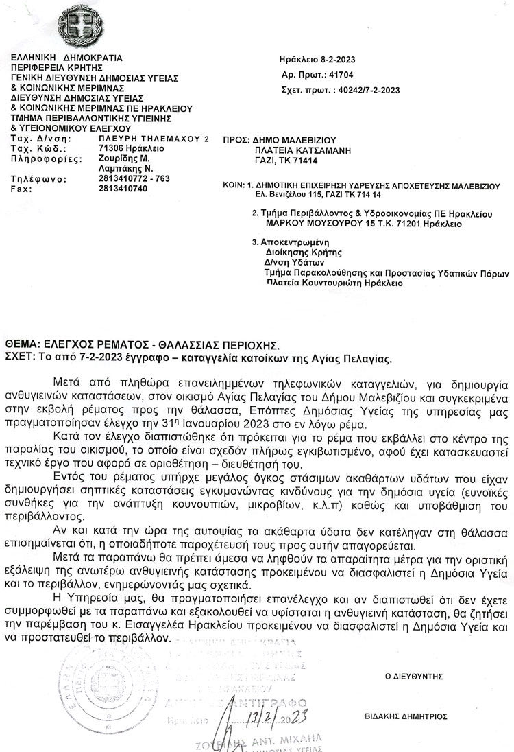 Το έγγραφο της Δ/νσης Δημόσιας Υγείας της Περιφέρειας Κρήτης που αποκαλύπτει η “Π”