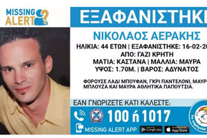 Για τον Νίκο Αεράκη εξεδόθη Missing Alert