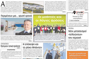 πρωτοσέλιδο 21-02-2023