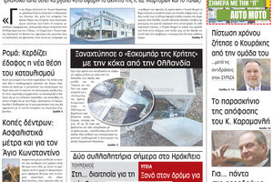 πρωτοσέλιδο 22-02-2023