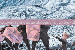 Το Γεωπάρκο Ψηλορείτη πραγματοποιεί αφιέρωμα σε μύθους και ιστορίες της περιοχής