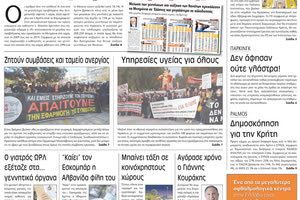 πρωτοσέλιδο 23-02-2023