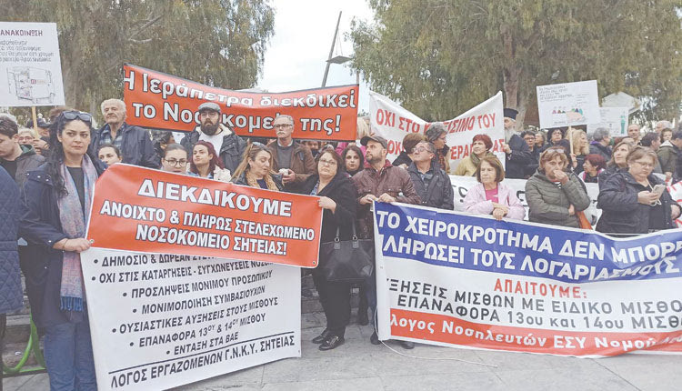 Υγειονομικοί και φορείς από όλη την Κρήτη στο συλλαλητήριο για την υγεία 