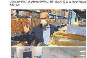Αν μη τι άλλο ο Κώστας Χατζηδάκης είναι περήφανος για τα καταστήματα του ΕΦΚΑ!