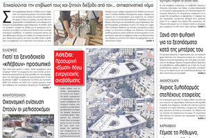 πρωτοσέλιδο 24-02-2023