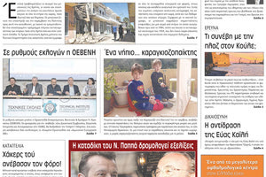 πρωτοσέλιδο 25-02-2023