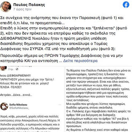 Η επίμαχη ανάρτηση
του Παύλου Πολάκη