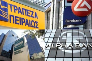 ελληνικές τράπεζες