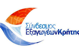 ο Σύνδεσμος Εξαγωγέων Κρήτης (ΣΕΚ)