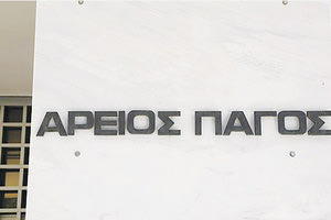 ΑΡΕΙΟΣ ΠΑΓΟΣ