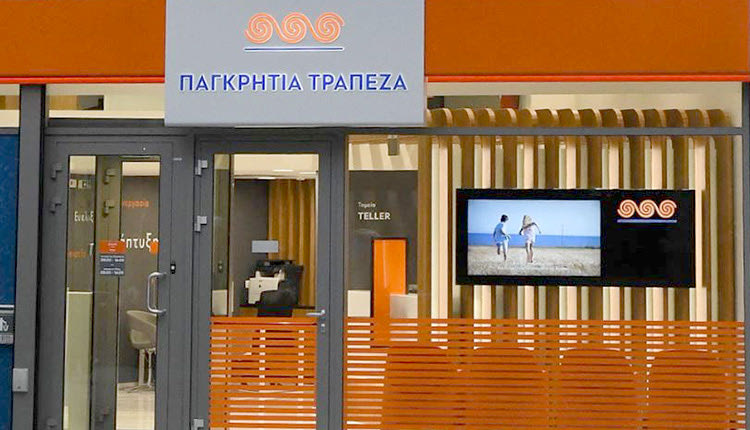 ΠΑΓΚΡΗΤΙΑ ΤΡΑΠΕΖΑ