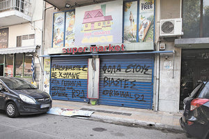 ΥΠΟΘΕΣΗ βιασμού της 12χρονης στον Κολωνό