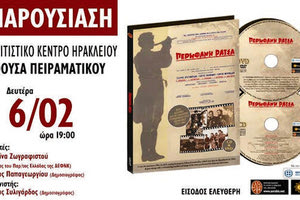 Παρουσίαση της έκδοσης του ντοκιμαντέρ "Περήφανη ράτσα" στο ΠΣΚΗ