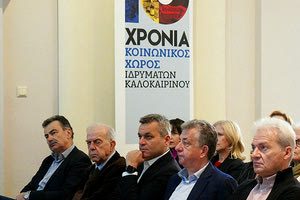 Ιδρύματα Καλοκαιρινού: Δέκα χρόνια κοινωνικής προσφοράς