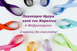 Πρόληψη του Καρκίνου