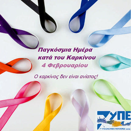 Πρόληψη του Καρκίνου