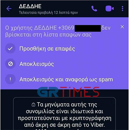 Απάτη: Προσποιούνται τους λογιστές του ΔΕΔΔΗΕ