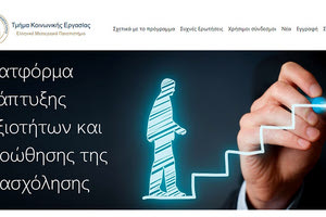 Πλατφόρμα μέντορινγκ εργασιακής καθοδήγησης από το Ελληνικό Μεσογειακό Πανεπιστήμιο