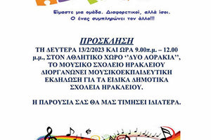 ΣΤΑ ΔΥΟ ΑΟΡΑΚΙΑ: Το Μουσικό Σχολείο διασκεδάζει μαθητές ειδικών δημοτικών