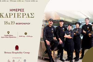 Metaxa Hospitality Group «Ημέρες Καριέρας»