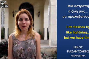 ΕΝΑ ΒΙΝΤΕΟ ΓΙΑ ΤΗΝ ΠΑΓΚΟΣΜΙΑ ΗΜΕΡΑ ΕΛΛΗΝΙΚΗΣ ΓΛΩΣΣΑΣ