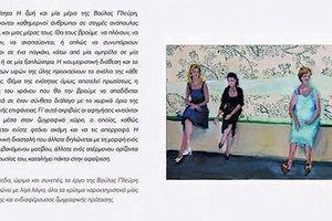 ατομική έκθεση ζωγραφικής με τίτλο ‘’Η  ζωή και μία μέρα της Βούλας Πλεύρη»