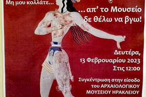 «Στο πόδι» για το Αρχαιολογικό Μουσείο Ηρακλείου