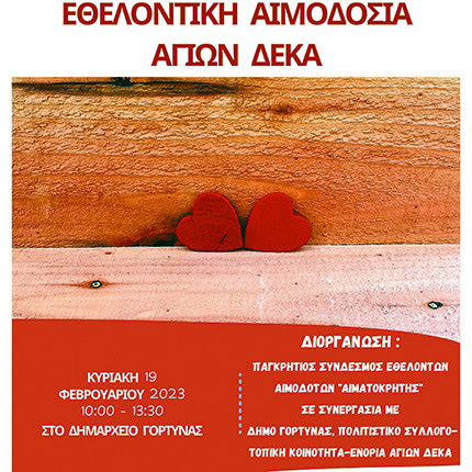 Εθελοντική αιμοδοσία στους Αγίους Δέκα