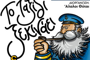 8ο Κυνήγι Κρυμμένου Θησαυρού του Δήμου Μαλεβιζίου