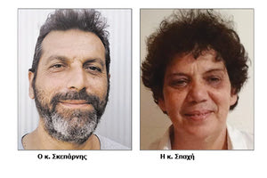 Γιώργος Σκεπάρνης - Αρετή Σπαχή