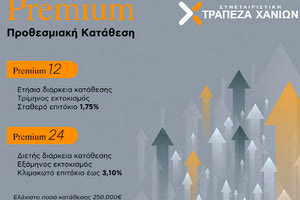 Premium προθεσμιακές καταθέσεις με επιτόκιο έως και 3,10% από την Τράπεζα Χανίων