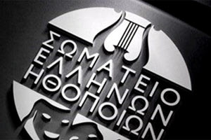 Σωματείο Ελλήνων Ηθοποιών