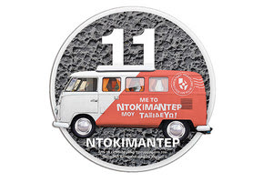 11 σχολικά ντοκιμαντέρ από τα Χανιά στο 25ο Φεστιβάλ Ντοκιμαντέρ Θεσσαλονίκης