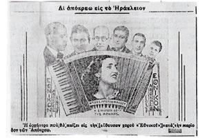 Απόκριες... πριν από τον πόλεμο στο Ηράκλειο