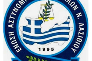 Ένωση Αστυνομικών Υπαλλήλων νομού Λασιθίου