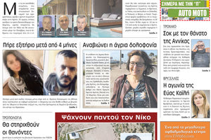 πρωτοσέλιδο 01-03-2023