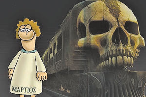 Με τη φοβερή σιδηροδρομική τραγωδία στα Τέμπη μπήκε ο Μάρτιος και ο και ο Αρκάς αφιέρωσε το σκίτσο του στα θύματα της τραγωδίας.