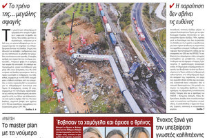 πρωτοσέλιδο 02-03-2023