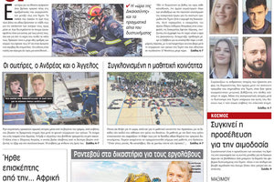 πρωτοσέλιδο 03-03-2023