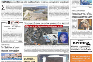 πρωτοσέλιδο 04-03-2023