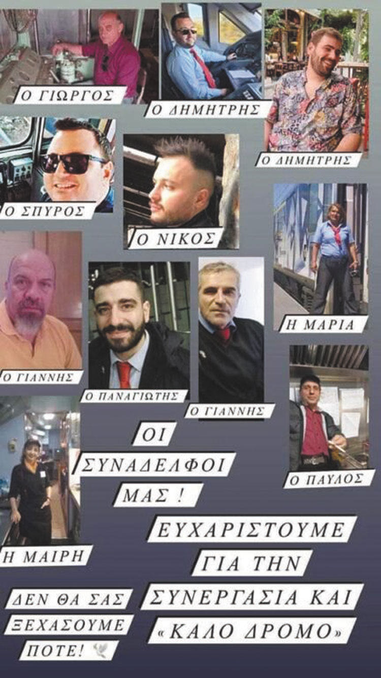 Οι σιδηροδρομικοί αποχαιρετούν τους συναδέλφους τους
