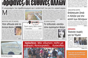 πρωτοσέλιδο 06-03-2023