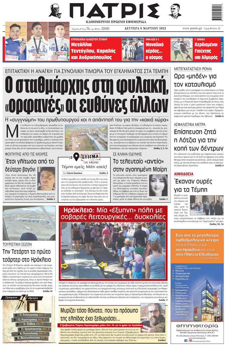 πρωτοσέλιδο 06-03-2023