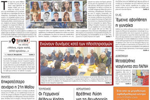 πρωτοσέλιδο 07-03-2023