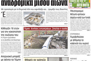 πρωτοσέλιδο 08-03-2023