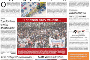 πρωτοσέλιδο 09-03-2023