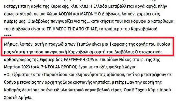 Ξεπέρασε τον εαυτό του ο πρώην μητροπολίτης Καλαβρύτων Αμβρόσιος