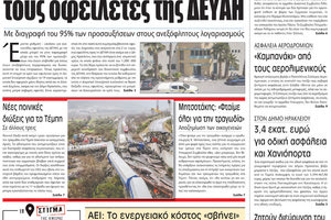 πρωτοσέλιδο 10-03-2023